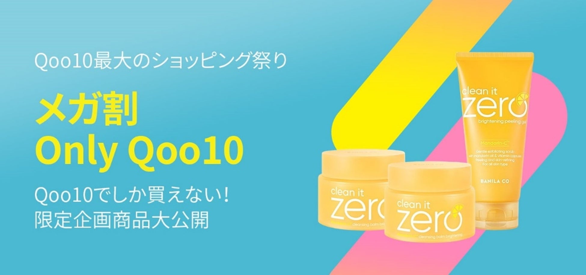 【Qoo10メガ割売上ランキング】2023年9月メガ割で売れているカンナムドール社の韓国コスメ売れ筋TOP3を発表！