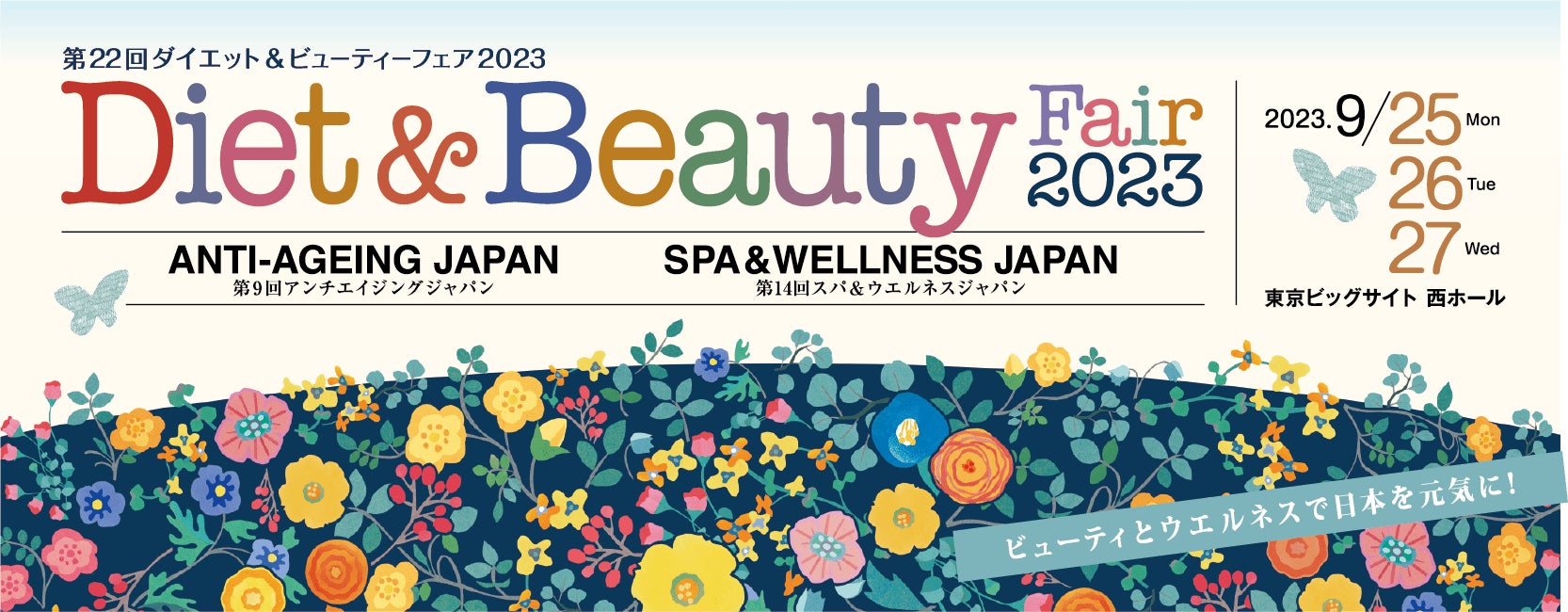 10月9日（月）「HAIR COLOR BEAUTY MARCHE2023」全国15か所で同時開催。