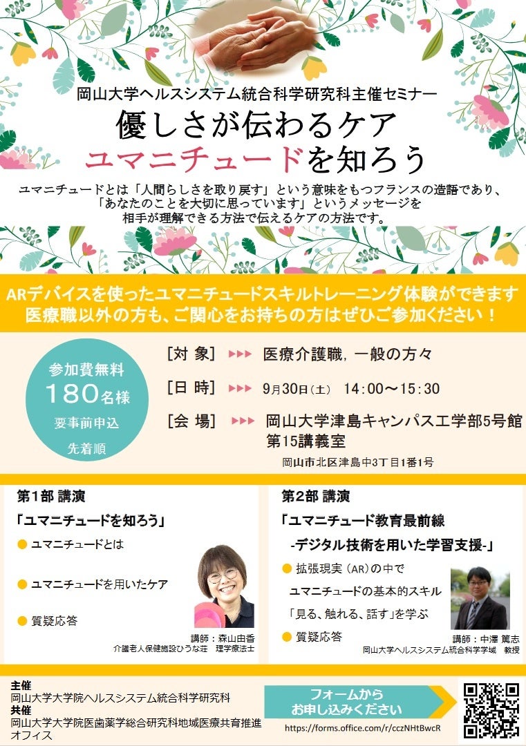 【岡山大学】岡山県内の感染状況・医療提供体制の分析について（2023年9月22日現在）