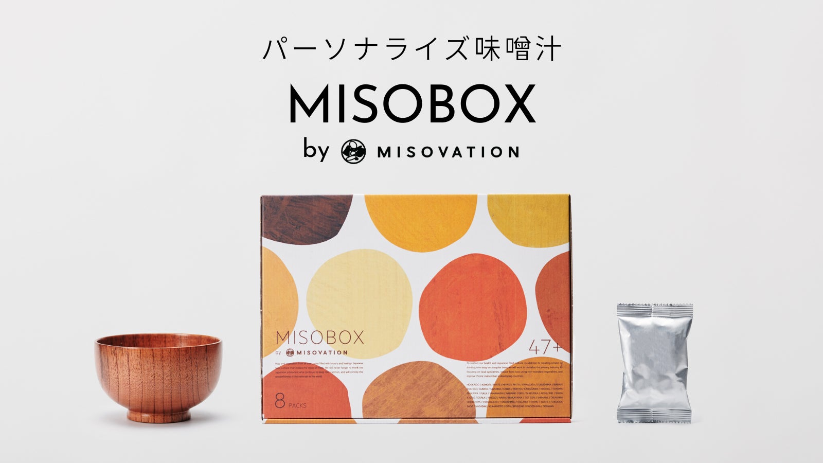 【日本初】パーソナライズ味噌汁「MISOBOX」が2023年9月25日（月）よりMakuakeにて先行発売を開始！