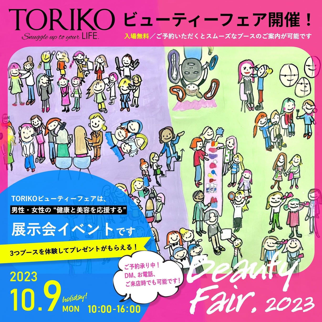 美のプロフェッショナルが一堂に集結！「TORIKOビューティーフェア」2023年10月9日（月・祝日）長崎にて開催！