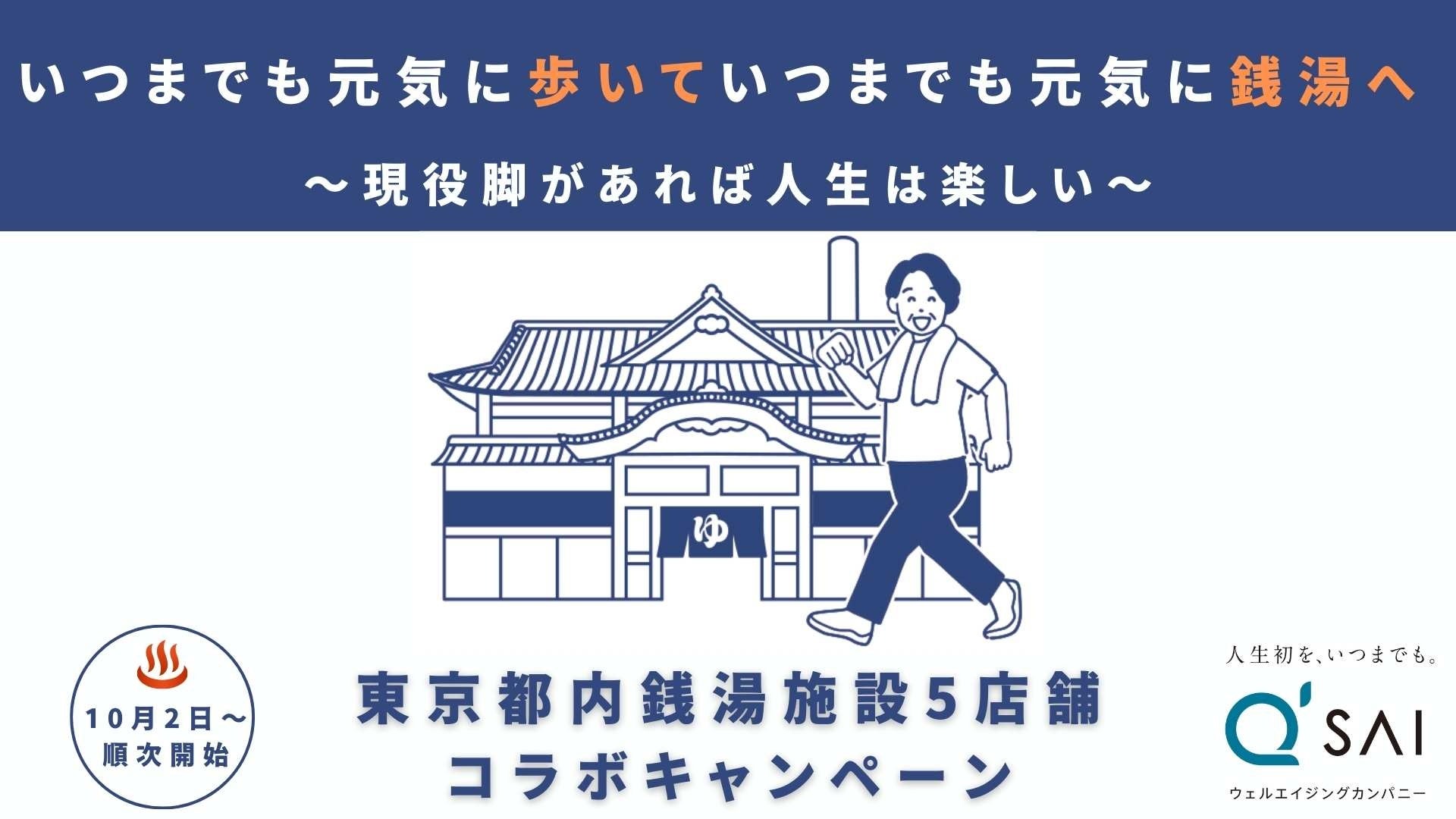 入浴剤の需要期に向けて、日本浴用剤工業会が、第２４回「いい風呂の日」キャンペーンを実施。
