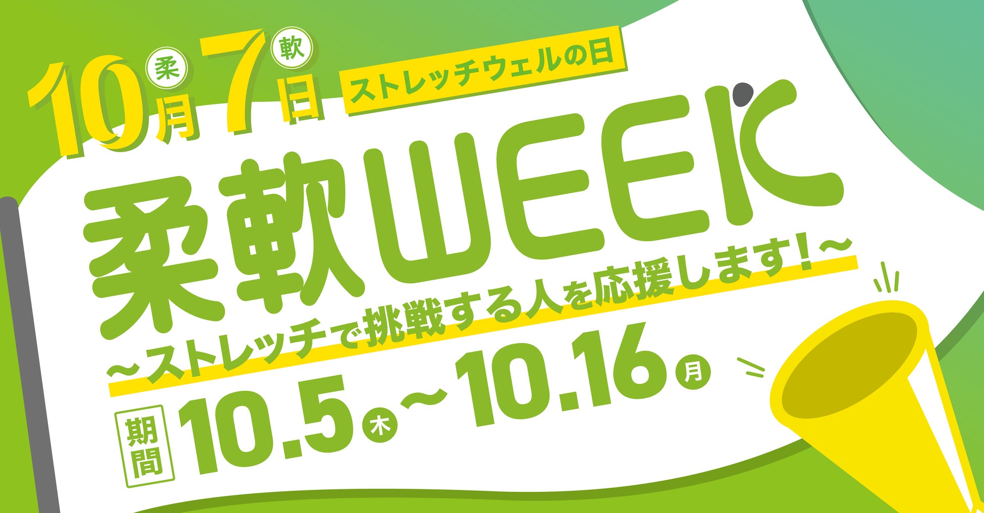 10月の「ごきげんボディプロジェクト」は「晴活」がテーマ