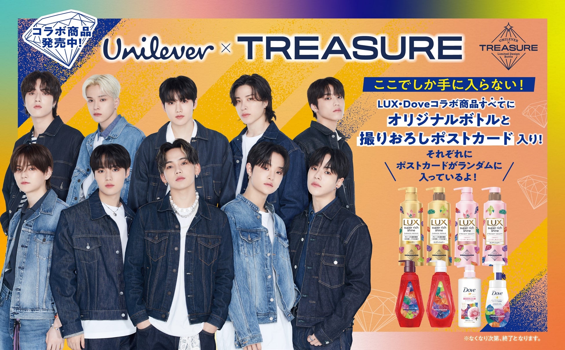 TREASUREとユニリーバの限定コラボ！ | ビューティーポスト