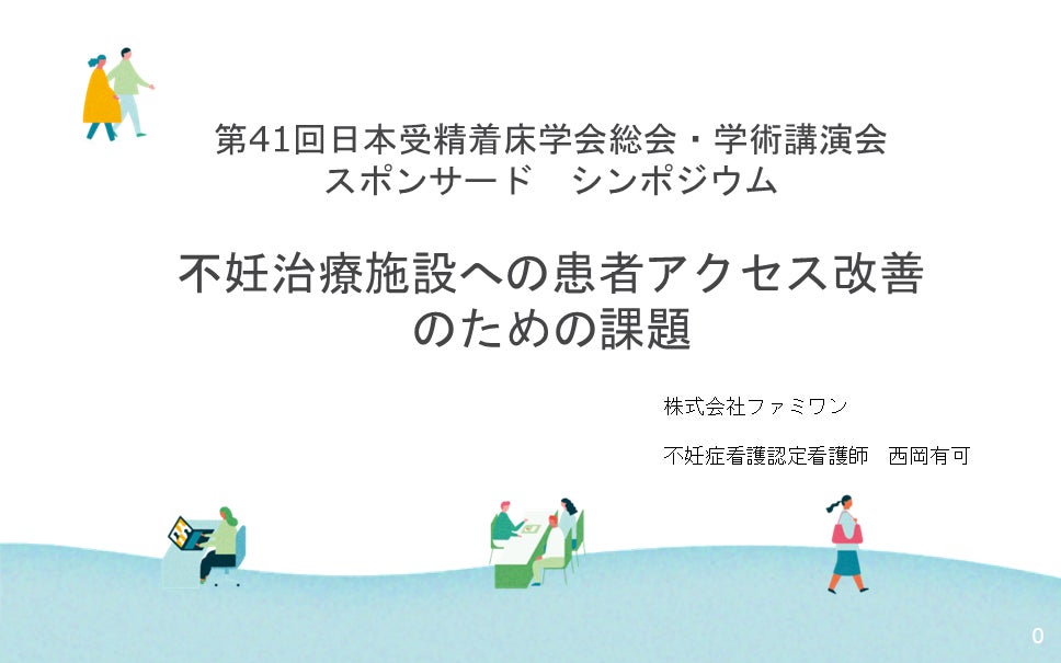 一般社団法人 日本リカバリー協会が主催する「産後リカバリープロジェクト」にプレミアアンチエイジングが参画10月10日の「産後リカバリーの日」に産後のママの現状と未来を考える第一回シンポジウムに協賛