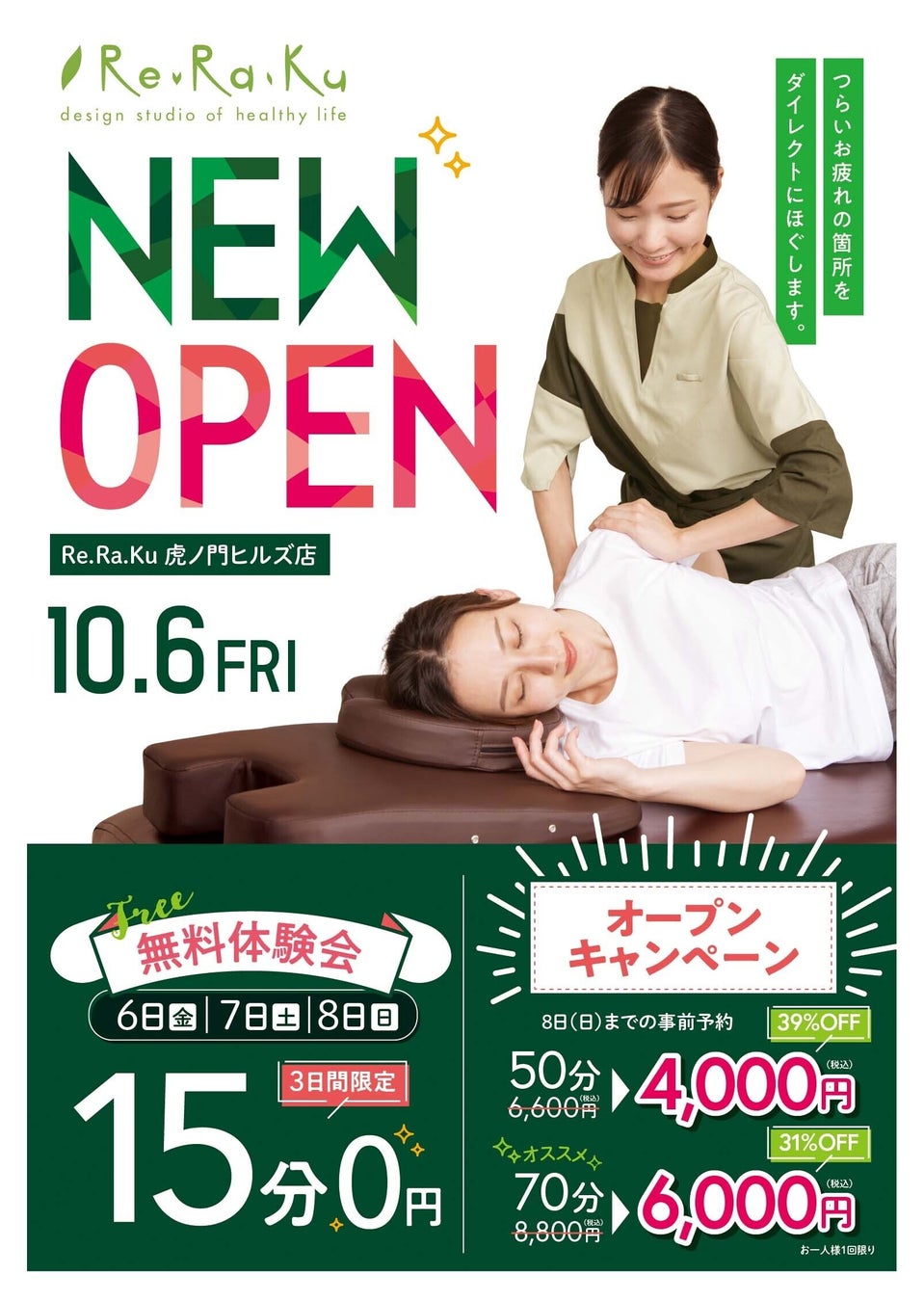リラクゼーションスタジオRe.Ra.Ku 虎ノ門ヒルズ店が10月6日オープン！