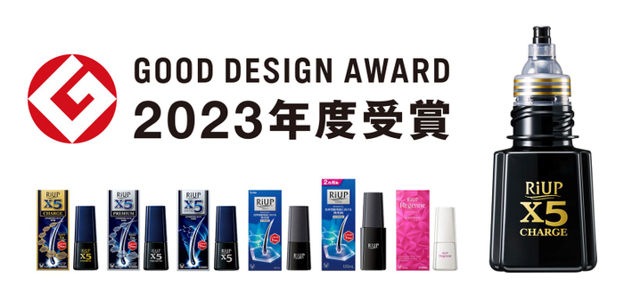 リアップシリーズの容器が「2023年度グッドデザイン賞」を受賞