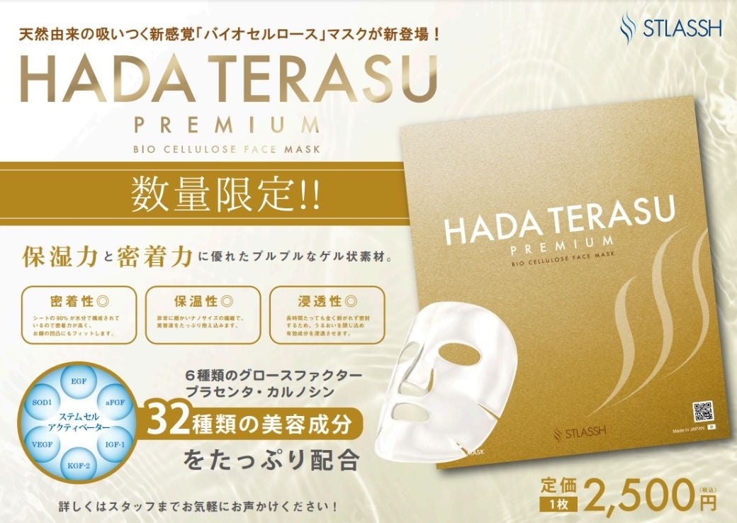 新発売】女性脱毛サロン ストラッシュのスキンケアシリーズ HADA 