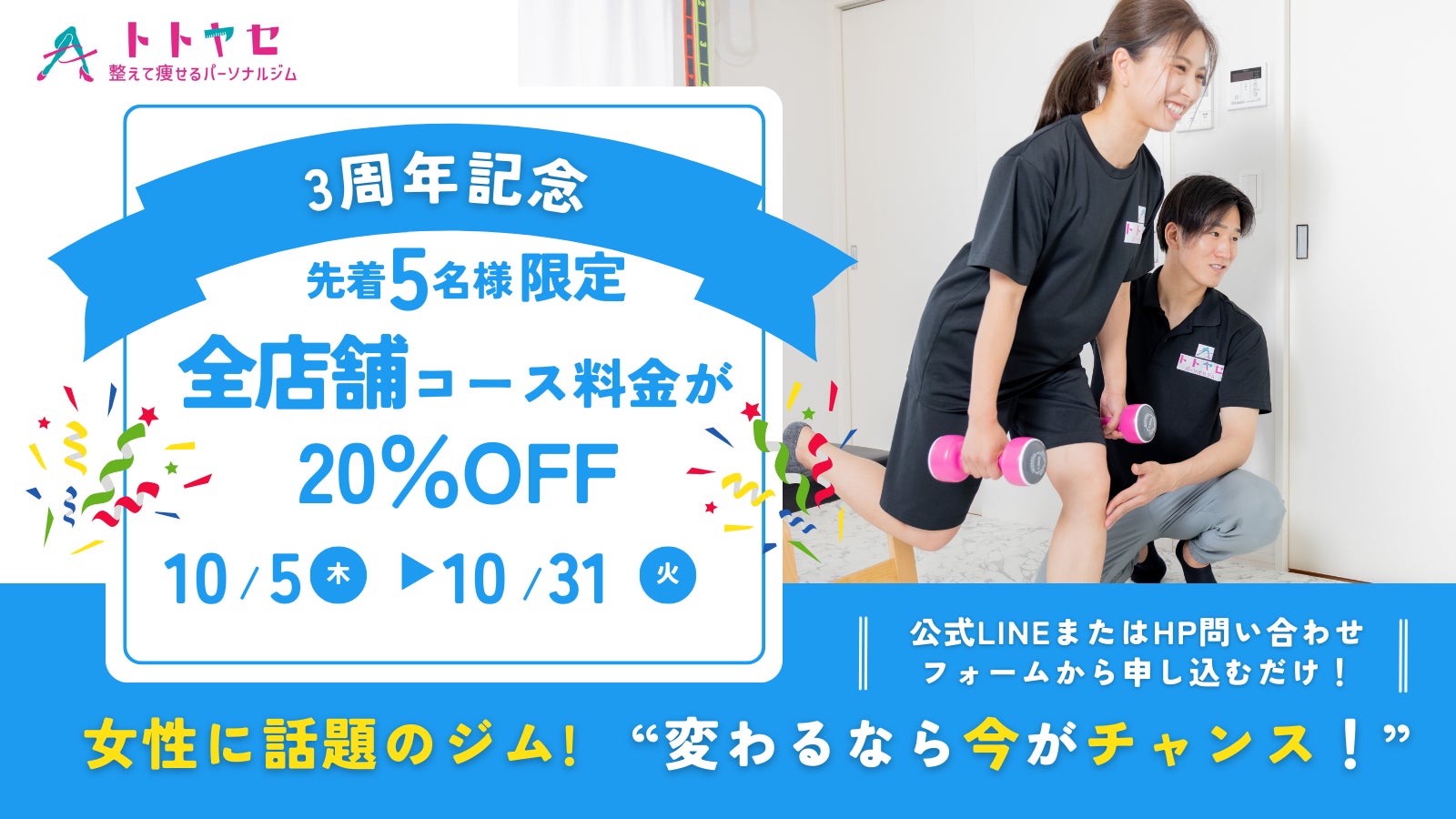 お試し無料トライアルがスタートします！FIT-EASY猪高店（24h アミューズメント型フィットネスクラブ）