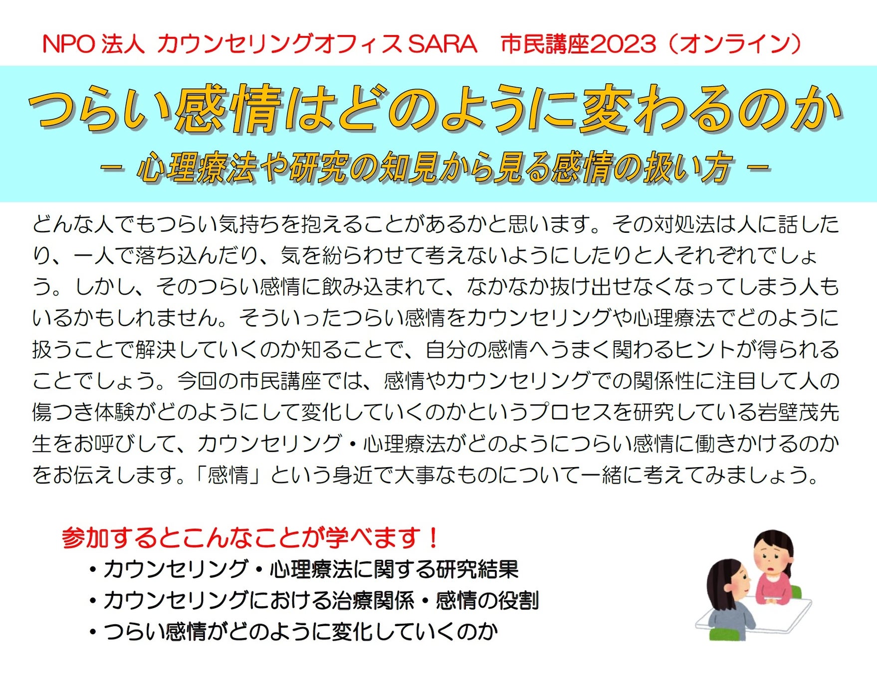 大手脱毛サロンチェーンCEO大島講師「本気のカウンセリングセミナー」開催が決定！＜抽選で10組限定＞