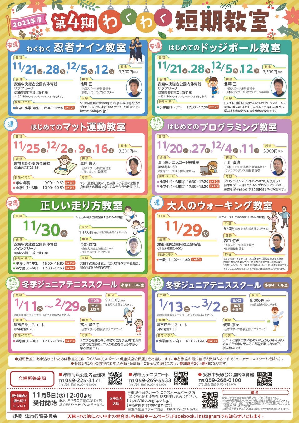 【急遽募集】ソフトテニス 菅（すが）コーチ 中学生対象レッスン体験会を無料開催。10/29(日)