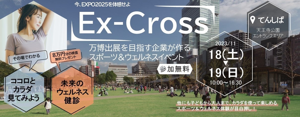 ＜初出展＞CareTEX大阪にTANO最新版を出展します