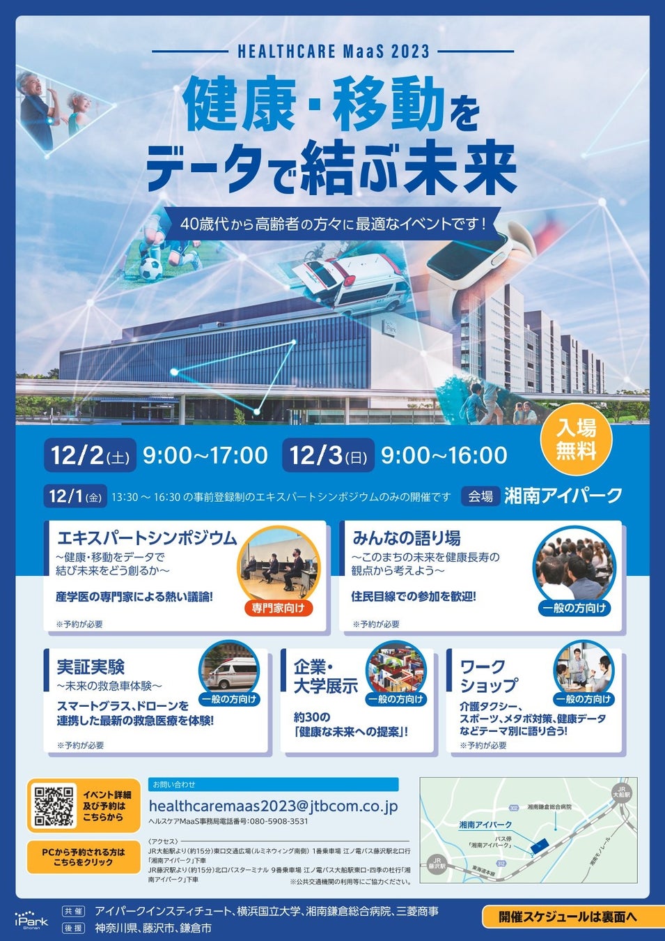 2024年1月6日（土）に、阪神・淡路大震災を風化させない為の、ウォーキングイベント「防災ウォーク　備 （そなえ）」を、みなとのもり公園（神戸市中央区小野浜町）にて開催！