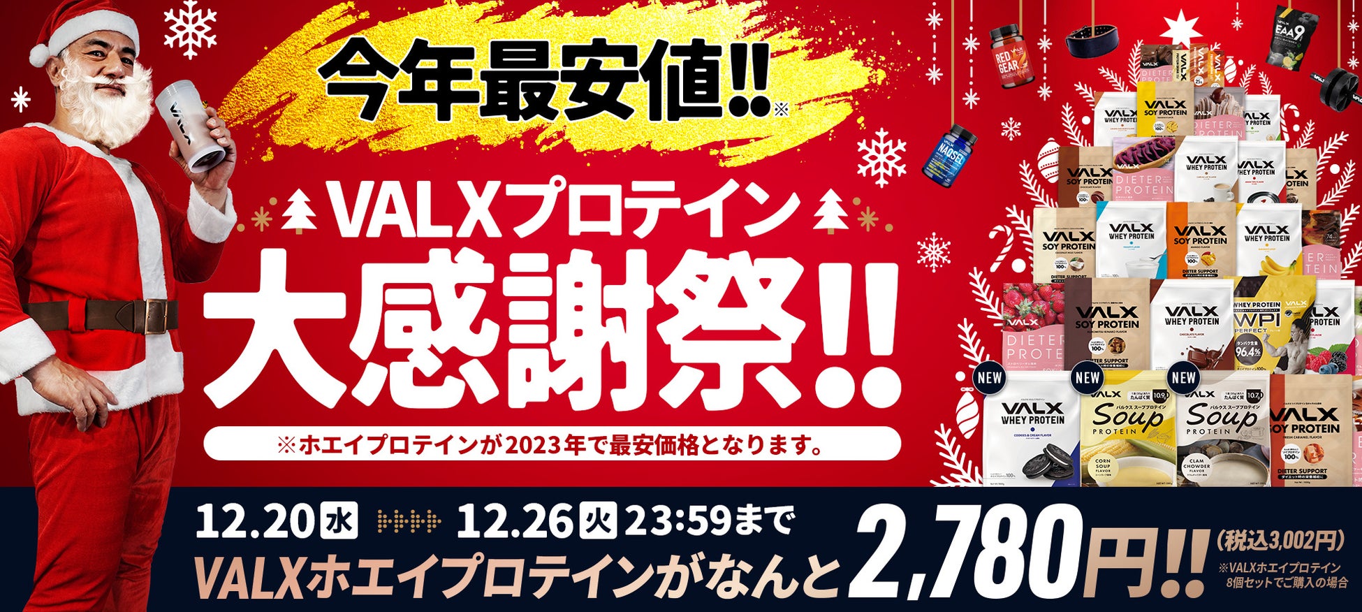 開発期間2年、ついに「VALX スーププロテイン」が期間限定で発売開始