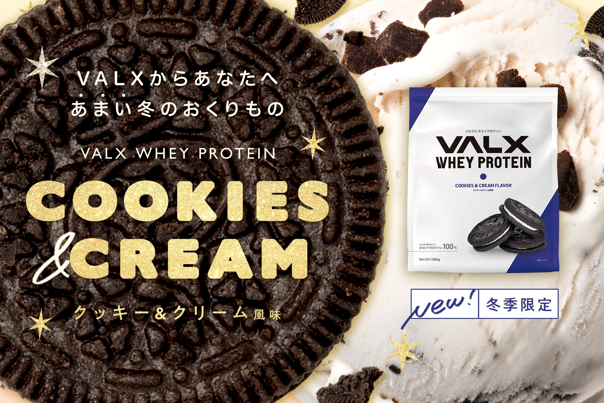 今年、最安価格！VALXプロテイン大感謝祭を開催