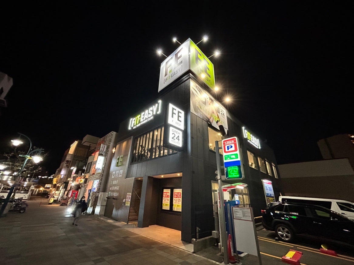 【グランドオープン情報】FIT-EASY 福山緑町店が12月25日にグランドオープンしました（24hアミューズメントフィットネスクラブ）