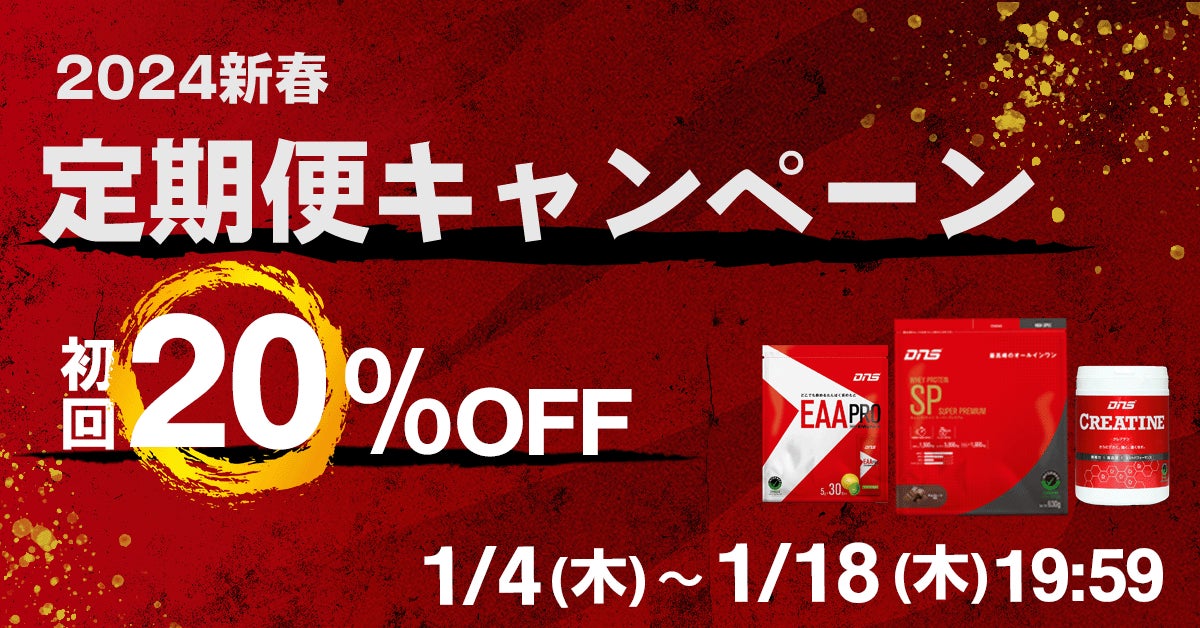 2024年の健康的なダイエット習慣を応援！カロリー見える化アプリ『あすけん』新年スタート応援セールを開催プレミアムサービスを約20%OFFで提供