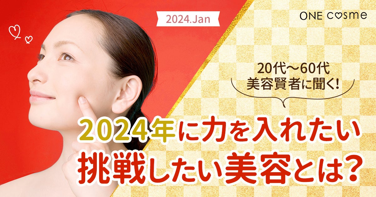 【会期中限定／新イベントを多数実施】日本最大級！750社が出展する 化粧品・美容業界向け商談展が1/17(水)より開催