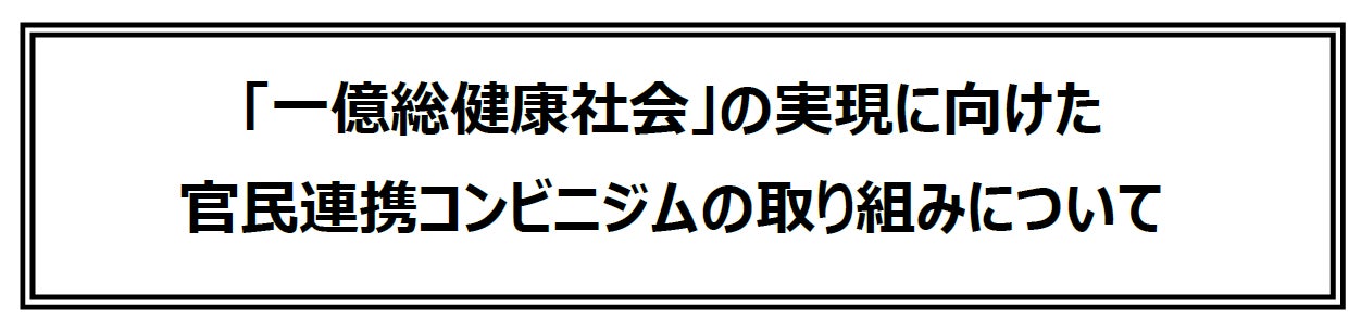 健康や運動の新しい楽しみ方！多様性の時代にフィットした「ちょうどイイ！」新プラン、『えらべる週3会員』がスタート！