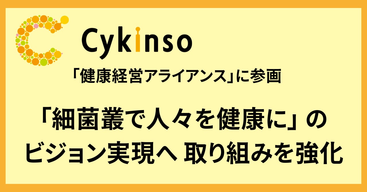 医療法人社団ゆみの、ドラッグストア「ウエルシア」の店舗でオンライン健康相談（遠隔医療相談）サービスの提供を開始