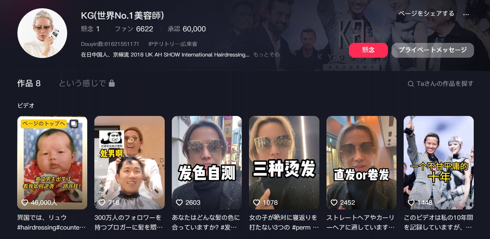 株式会社Kyogokuの代表取締役「京極琉が」中国版のTiktok「抖音」を開設！発信開始1週間でフォロワーが6000人を超えました！