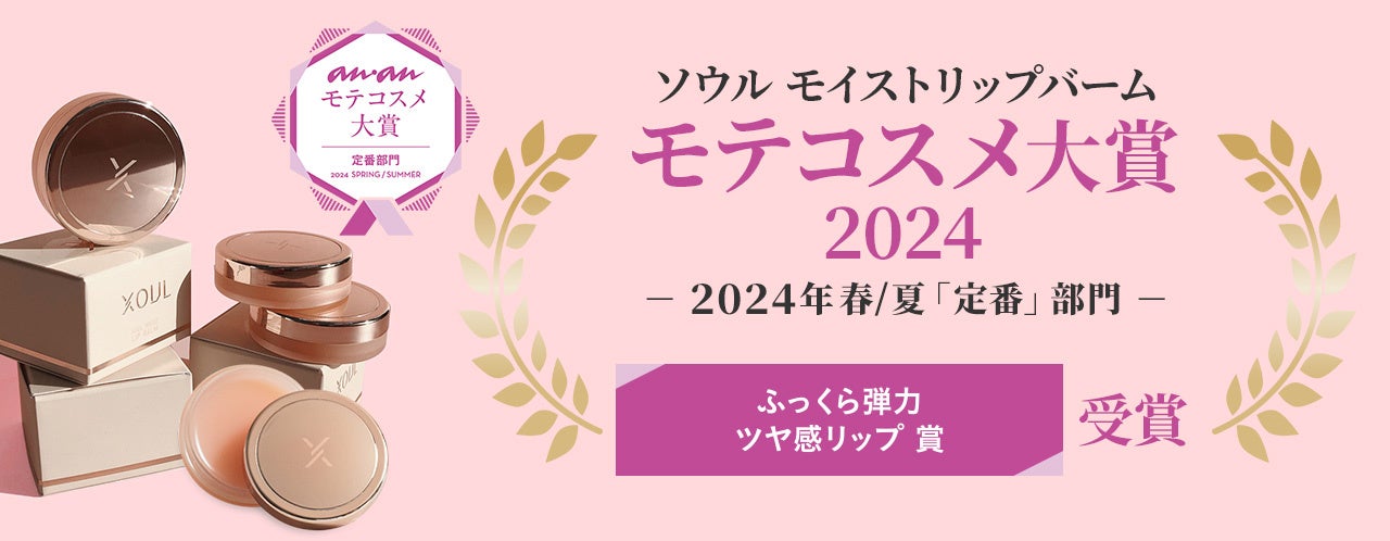 「甲州ワイン石鹸」「山梨ワイン石鹸」を新発売