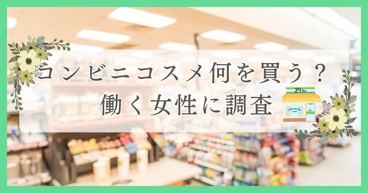 男子就活生にも話題！24年最新版！就活生向け『第一印象必勝メイクレッスン』2月29日開催