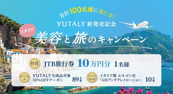 10万円の旅行券が当たる！イタリア美容と旅のキャンペーンスタート！地球を想うヘアケアブランド『YUTALY（ユタリ―）』新発売記念　～抽選で100名様に豪華プレゼント～