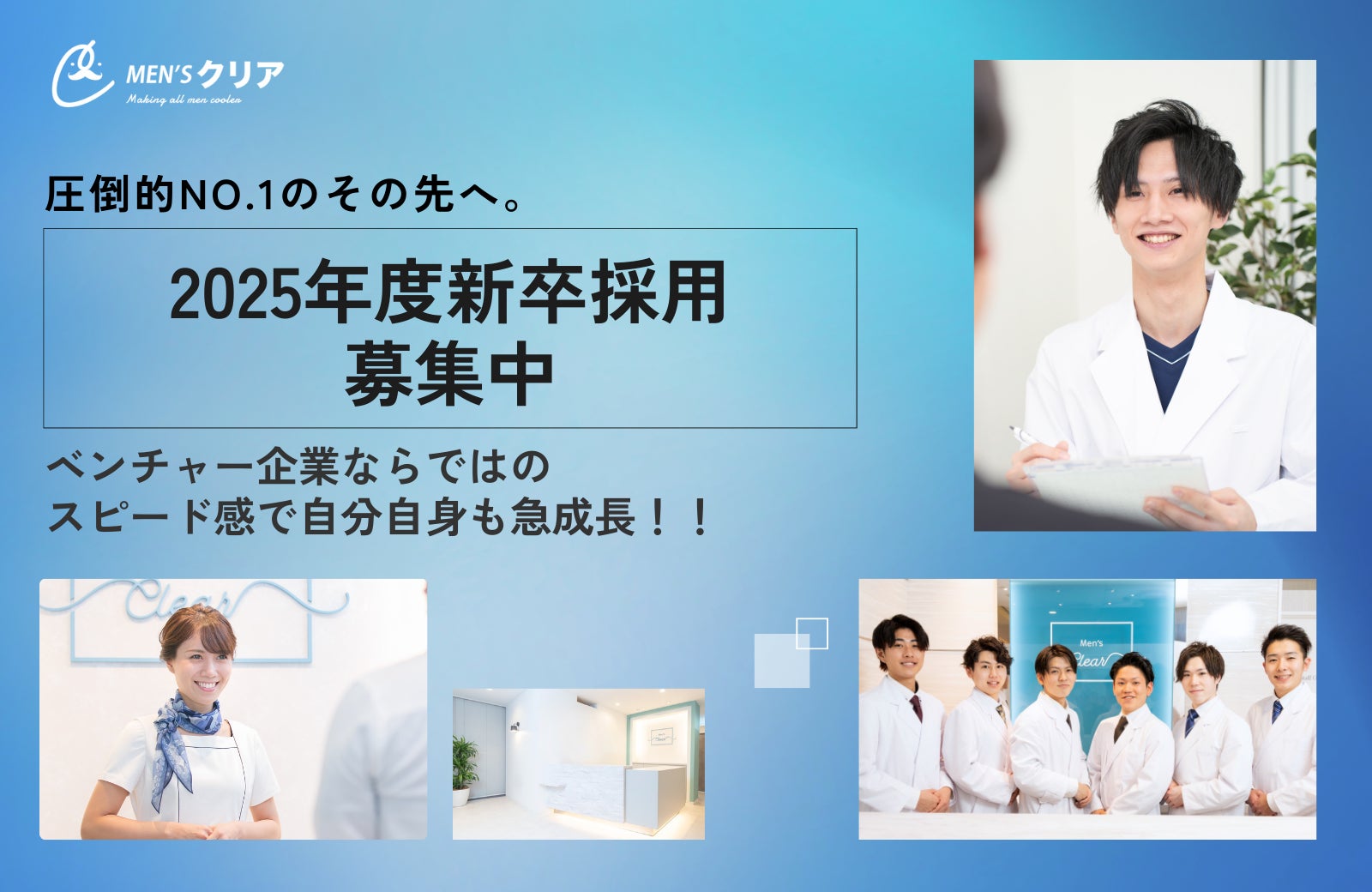 女性脱毛サロン「STLASSH（ストラッシュ）」を運営する株式会社クリアが2025年の新卒採用エントリーを開始。