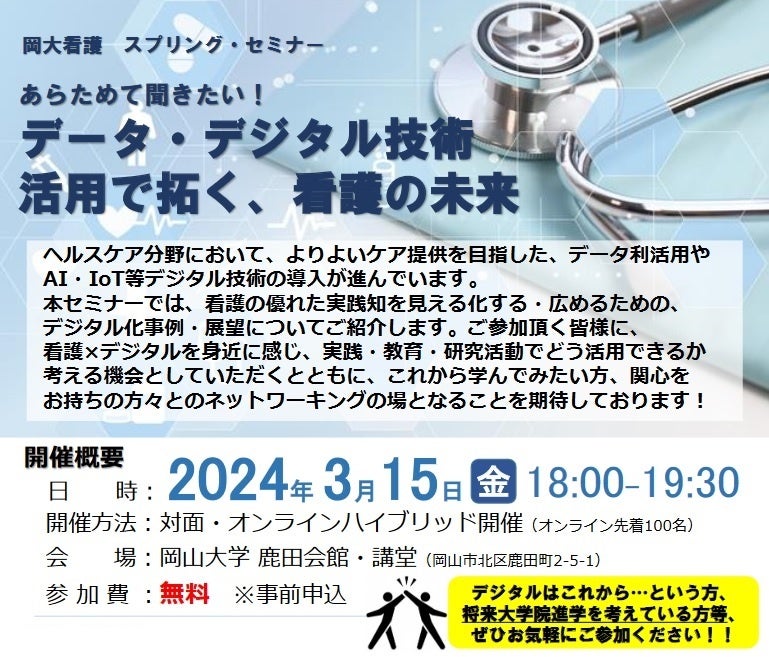 【岡山大学】岡山大学病院 第162回緩和ケア勉強会「がん患者の抱える口腔トラブルと対処法」〔3/14,木 オンライン開催〕