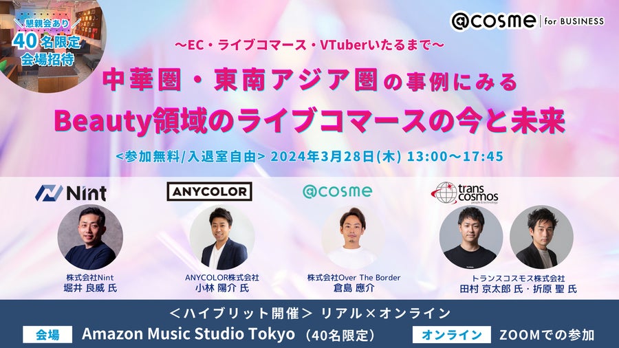 ウェビナー『男性美容・メンズコスメ市場のユーザーインサイトと現在地』3月26日(火)14:00開催