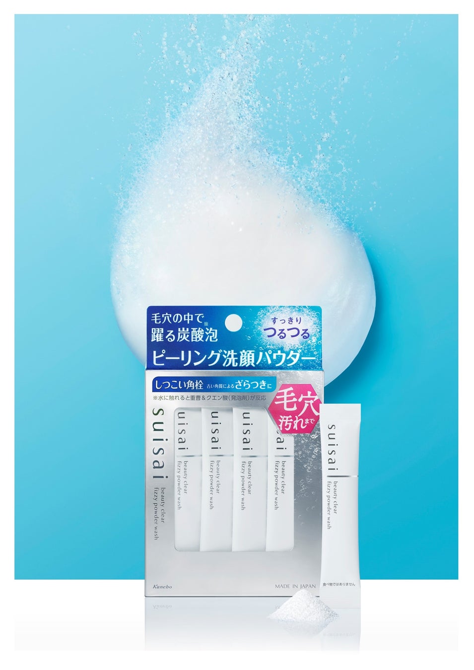 洗顔専門ブランドsuisai beauty clearから毛穴の中で躍るように動く