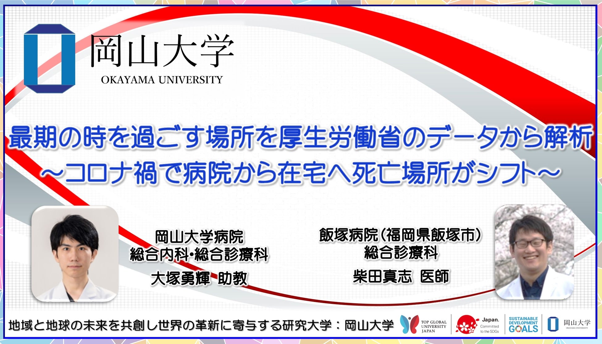 【岡山大学】岡山県内の感染状況・医療提供体制の分析について（2024年3月15日現在）