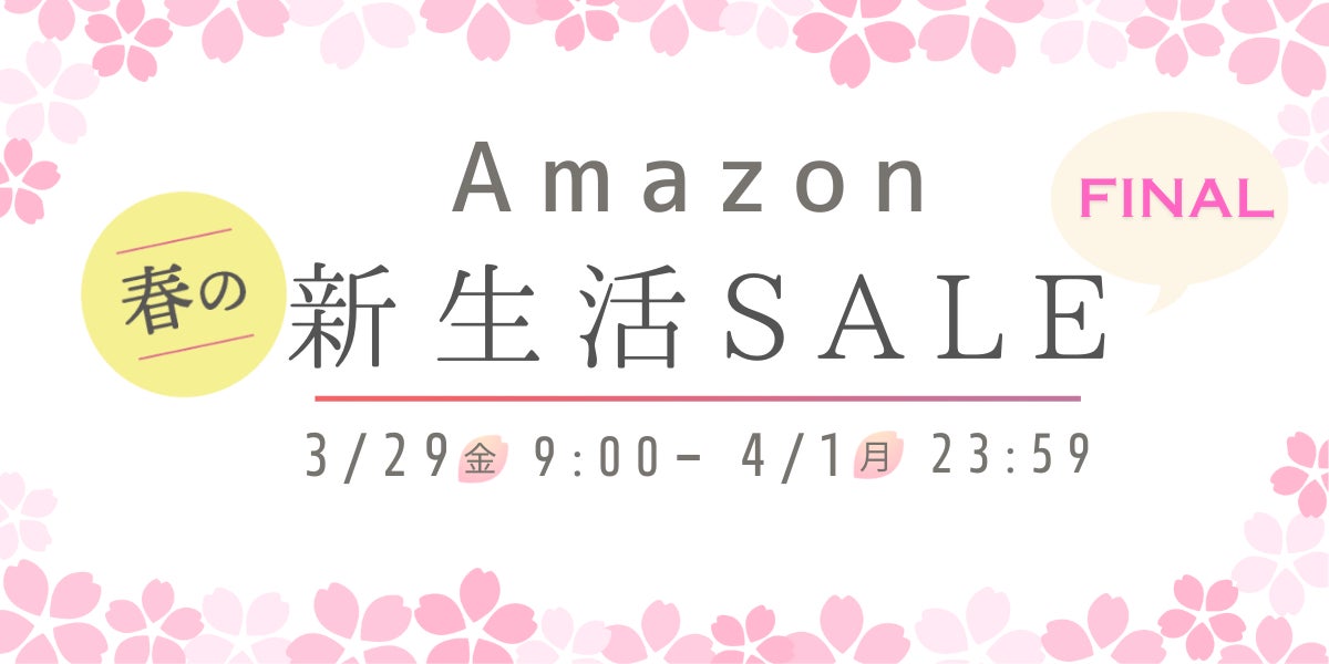 【20％オフ】春の新生活を応援します！日本製不織布マスクがAmazon新生活SALE FINALでさらにお得に。