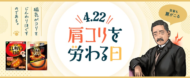 4月22日は「肩コリを労わる日」デスクワーク、家事、育児、勉強…日常に潜むつら～いコリのお悩みを五・七・五に込めて【第5回しんどいコリ、つらいつらい川柳】大募集！