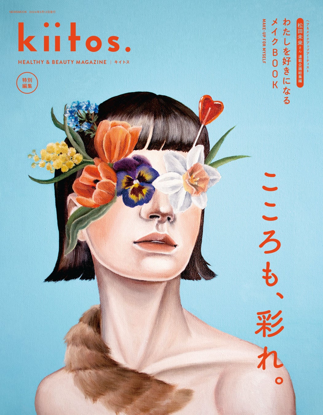 ヘアカラーのプロフェッショナル「樗木佑太」×「RYUSEI」の強力タッグで実現！全方位型の強烈発色新カラー「KIRATERA」を6月4日より発売
