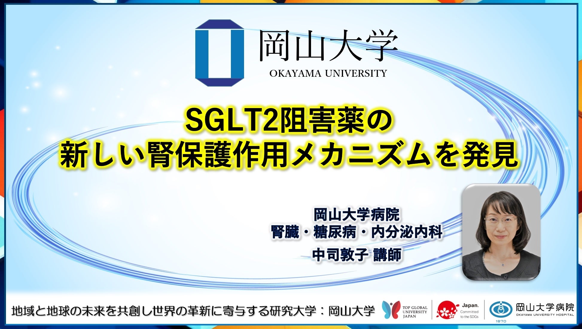 【岡山大学】唾液を用いて下咽頭がんを早期に発見可能！ ～唾液中DNAメチル化評価による早期下咽頭がんの低侵襲で簡便なスクリーニング方法～