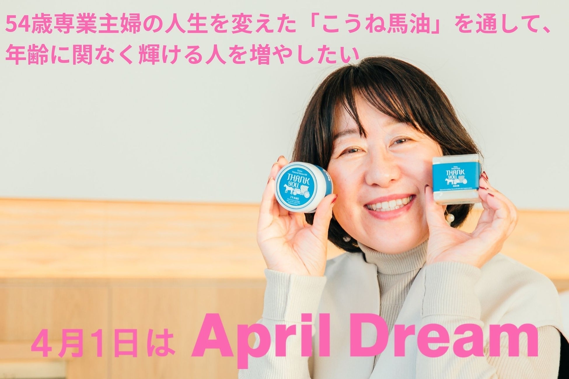 4月1日はApril Dream 夢の日：サスティナビリティ、デザイン、機能性を兼ね備えた【熊野筆メイクアップブラシ】海外に進出の夢を叶えたい！