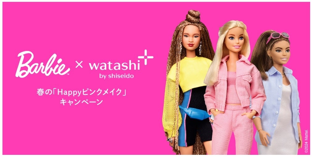 資生堂公式オンラインショップ「ワタシプラス」が、誕生65周年の人気のファッションドール「バービー（Barbie™）」とコラボレーションキャンペーンを開催！