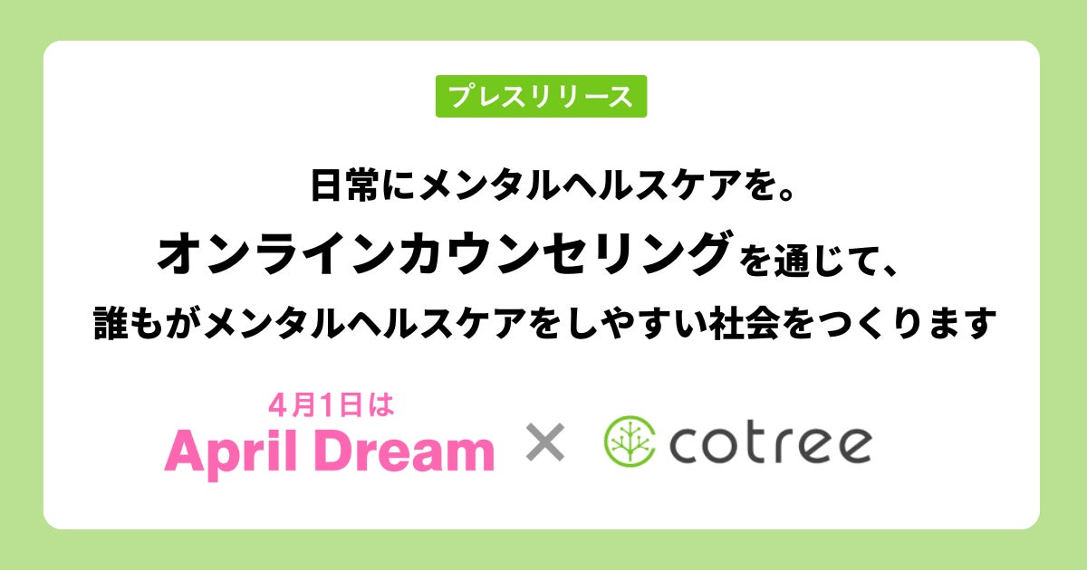 日常にメンタルヘルスケアを。オンラインカウンセリングを通じて、誰もがメンタルヘルスケアをしやすい社会を作ります