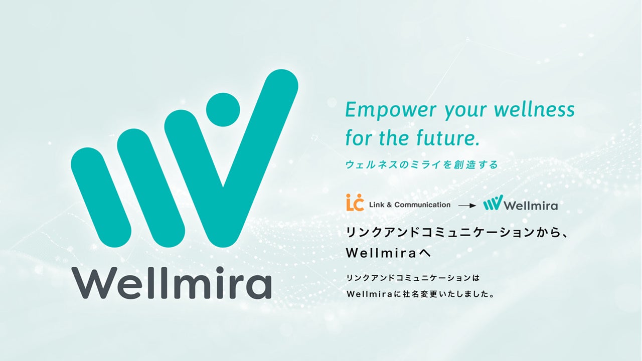 リンクアンドコミュニケーションから、Wellmiraに社名を変更～ウェルネスのミライを創造する企業として新たなステージへ～