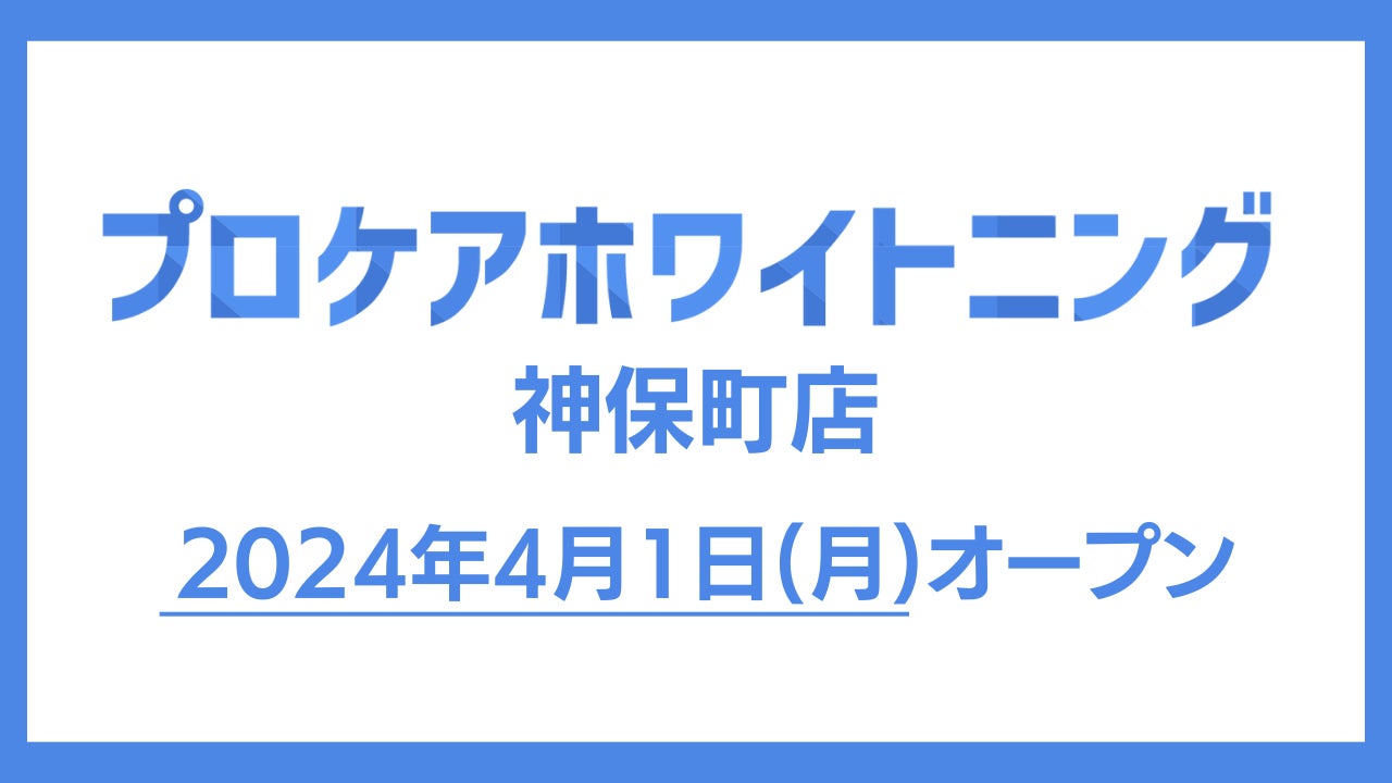 1954年、世界初の量産型マッサージチェアを世に送り出したフジ医療器が創業70周年