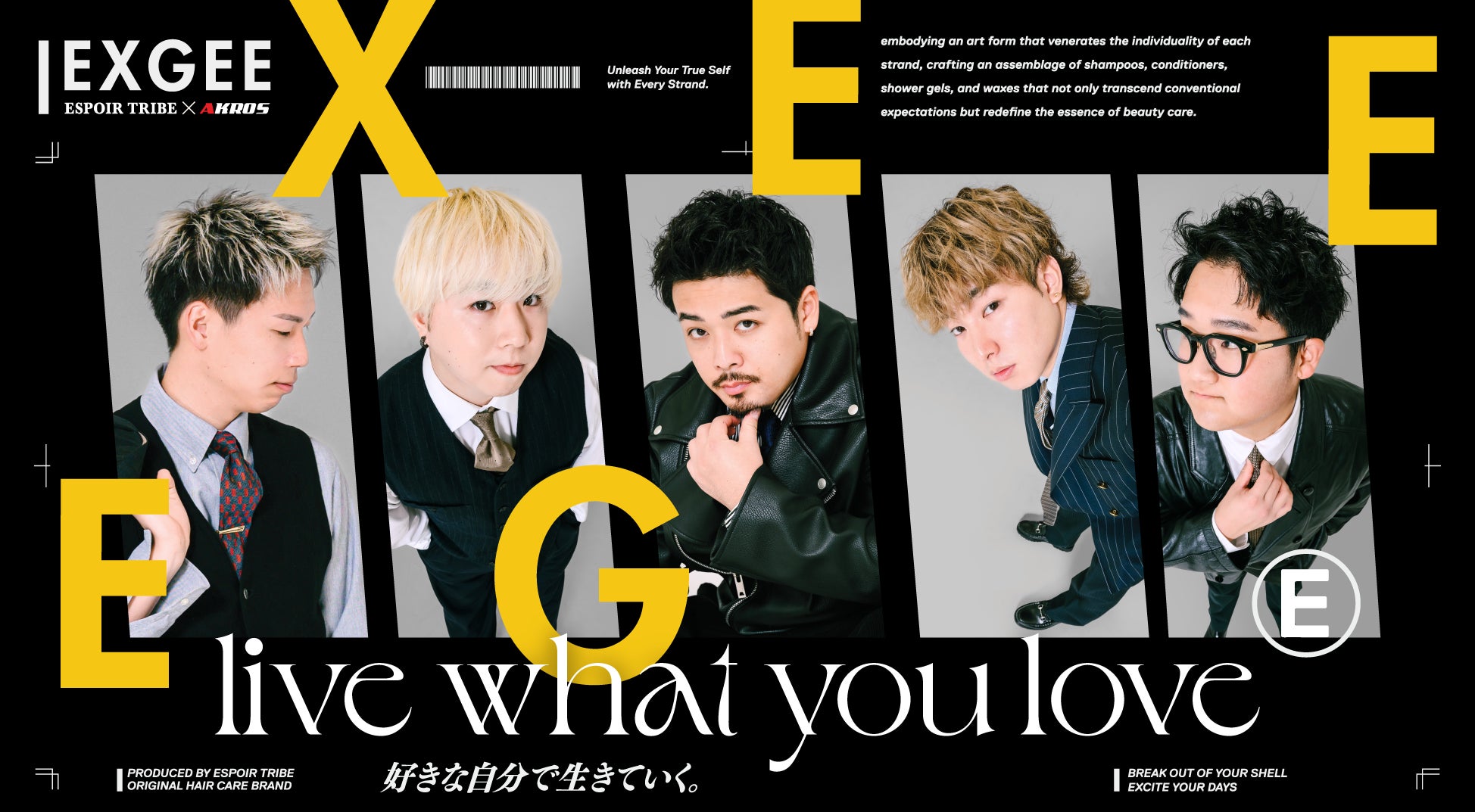 ヘアケアブランド「EXGEE(エグジー)」が2周年を記念してリブランディングを実施！黒を基調としたシックなムードで新ビジュアルを公開