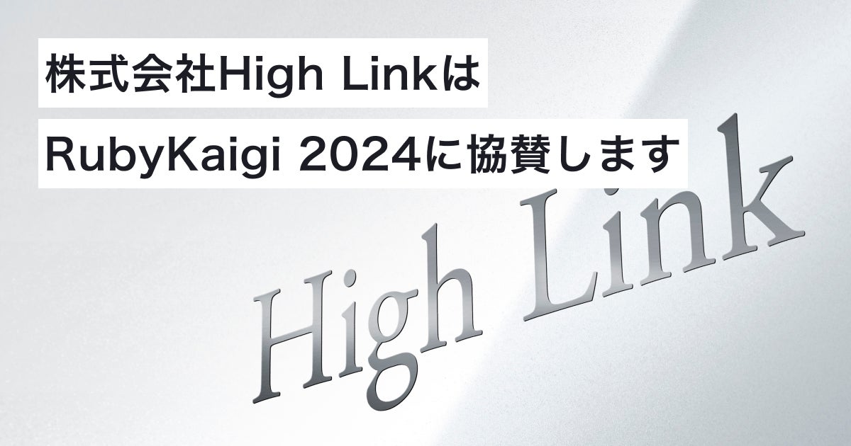 香りの総合プラットフォーム「カラリア」を運営する　株式会社High Link　RubyKaigiに協賛