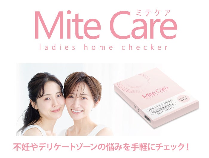 膣内のラクトバチルス菌の割合をチェックできるフェムテック商品「MiteCare（ミテケア）レディースホームチェッカー」発売