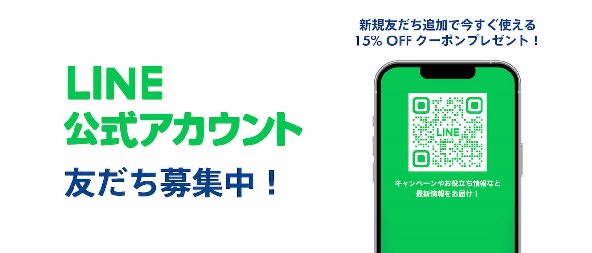 新規友だち追加で15％オフクーポンを配布！ドクター・フィッシャー　LINE公式アカウントを開設