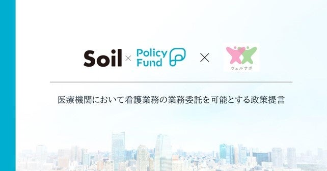 「SoilxPolicy Fund」基金の支援先に決定しました！