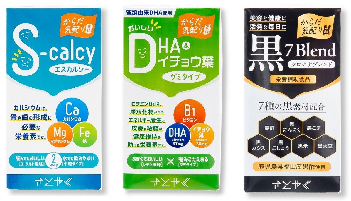 健康食品3品「エスカルシーCaMgFe錠」「おいしいDHA&イチョウ葉　グミタイプ」「黒7ブレンド」を4月15日から新発売