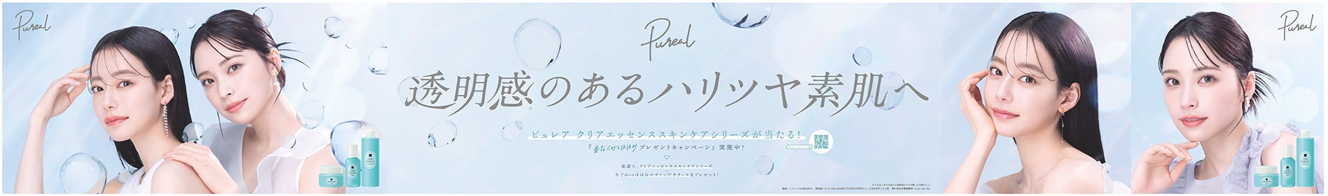 令和の注目アイコン「なごみ」と「那須ほほみ」が新宿に！？『Pureal（ピュレア）』巨大広告が新宿駅構内に登場！X（旧Twitter）でのキャンペーンも実施！