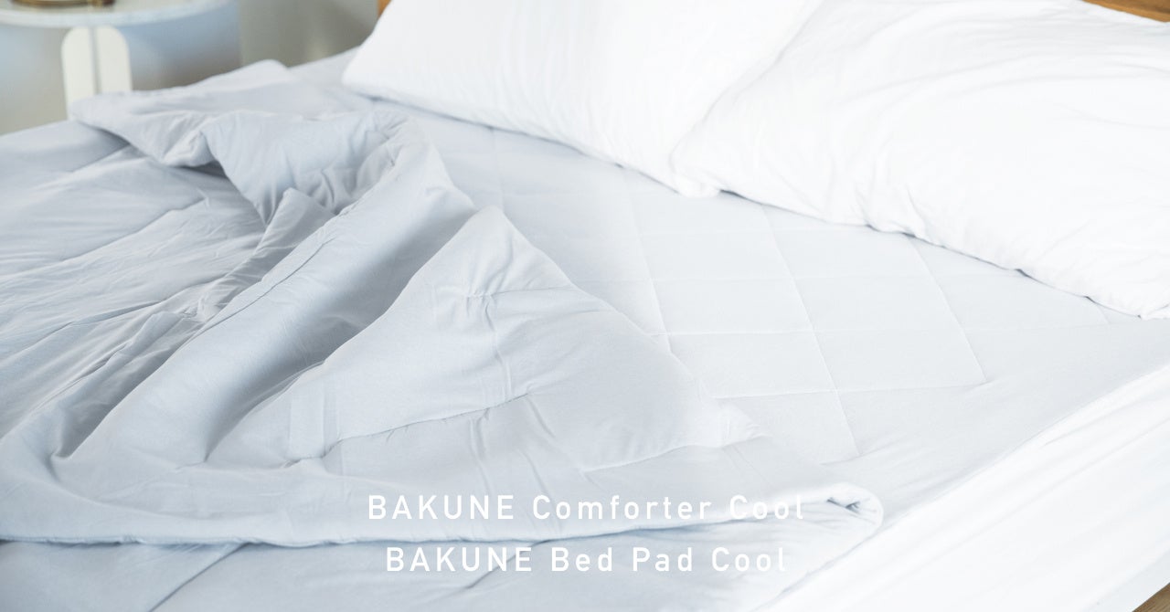 BAKUNEシリーズの夏用肌掛け布団と敷きパッドが新登場。BAKUNE Comforter Cool / BAKUNE Bed Pad Cool」を4月16日（火）より販売開始